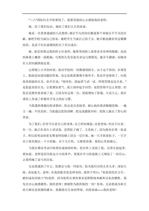 38妇女节感恩教师作文