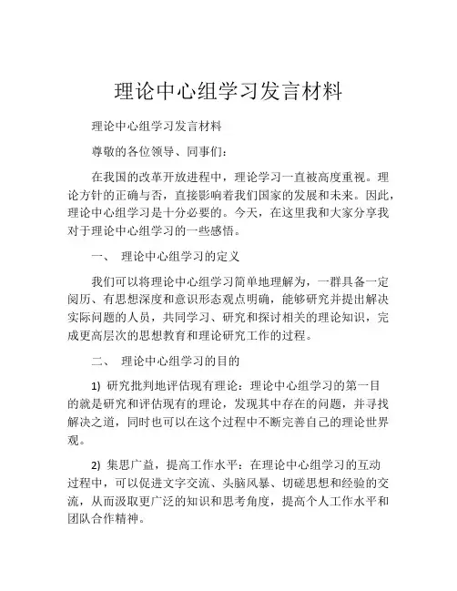理论中心组学习发言材料