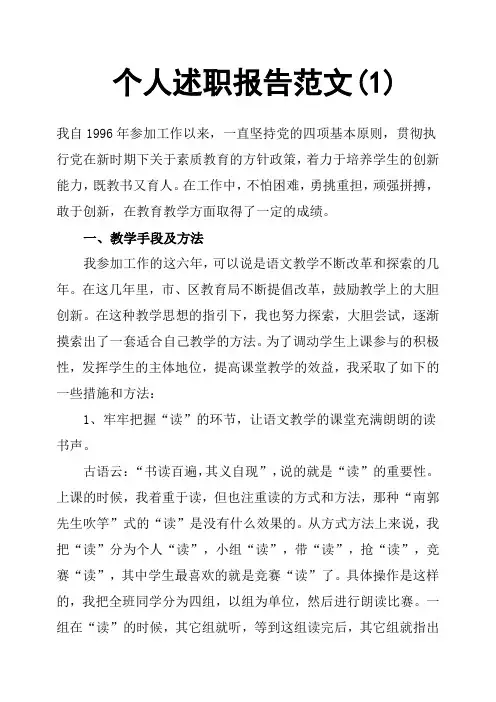个人述职报告范文