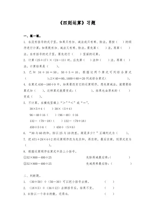 人教版数学4年级下册 第1单元(四则运算)习题(含答案)