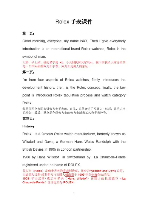 劳力士手表课件