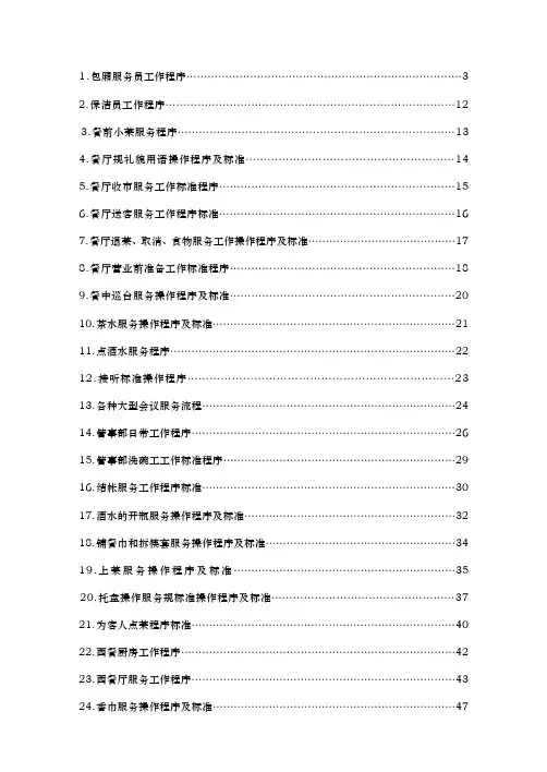 酒店餐饮部操作流程图
