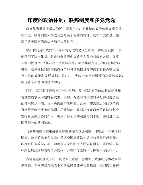 印度的政治体制：联邦制度和多党竞选