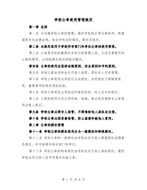 学校公章使用管理规定(4篇)
