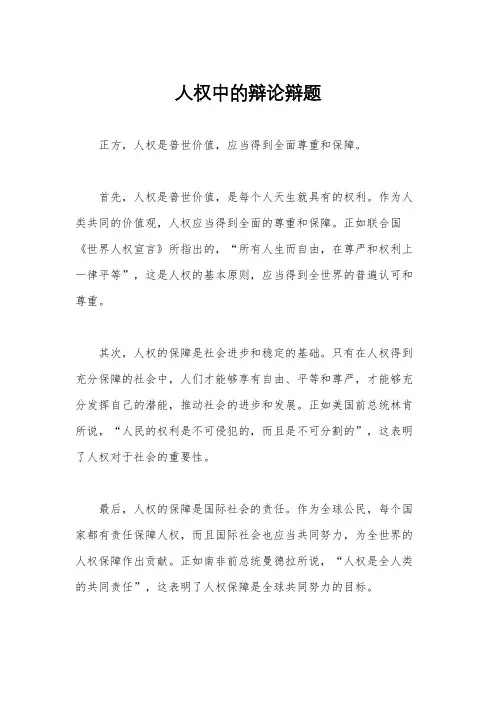 人权中的辩论辩题