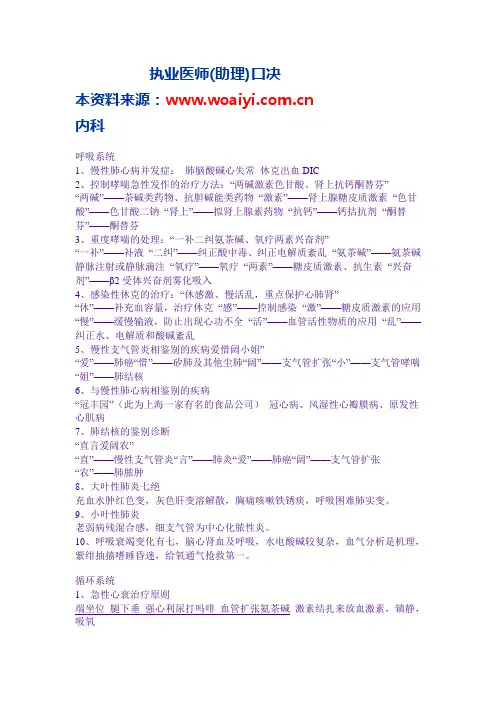 执业医师(助理)口决