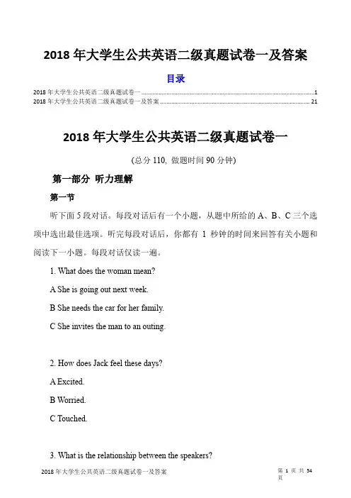 2018年大学生公共英语二级真题试卷一及答案
