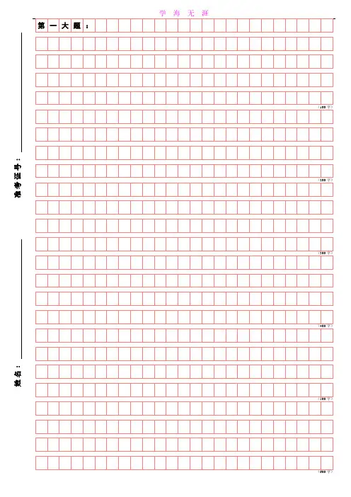 申论标准答题纸(横25格A4纸).pdf