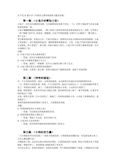 《小学三年级语文课外阅读：趣味故事与问题答案全解》