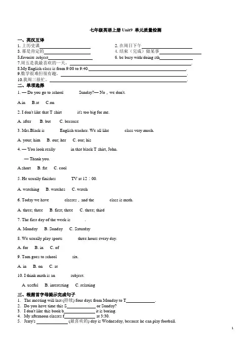 人教版七年级英语上册Unit9  单元质量检测(含答案)
