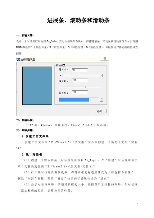 进展条、滚动条和滑动条