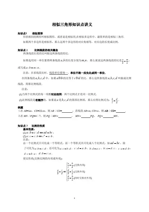 相似三角形知识点讲义