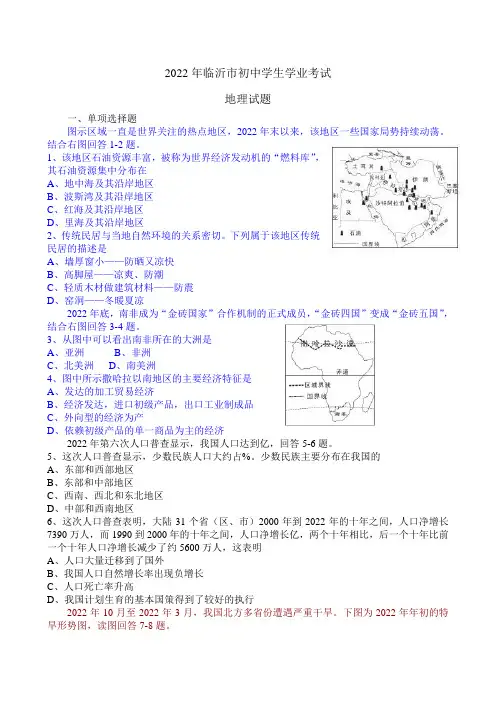 2022年山东省临沂市初中学生学业考试地理模拟试题(纯WORD版)