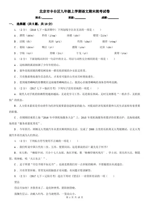 北京市丰台区九年级上学期语文期末统考试卷
