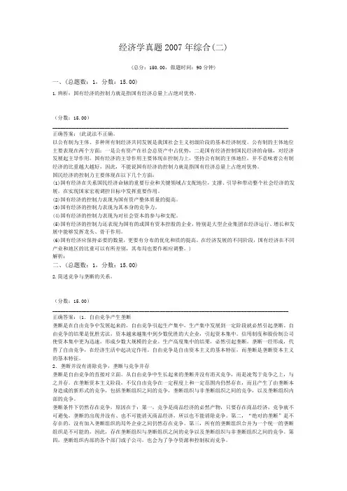 经济学真题2007年综合(二)
