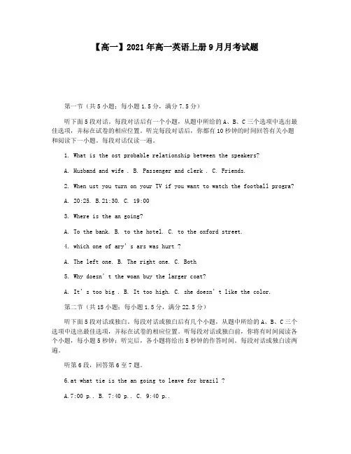 【高一】2021年高一英语上册9月月考试题