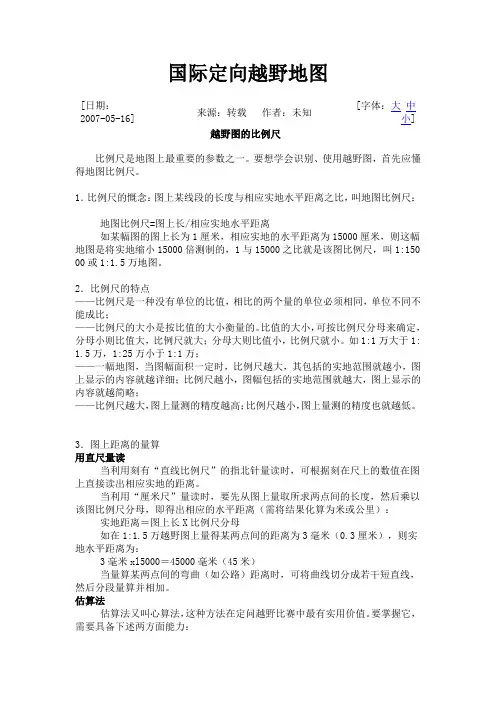 定向越野图要素组成