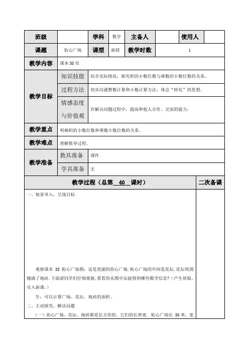 北师大版四年级数学下册  第三单元  第3课时 街心广场