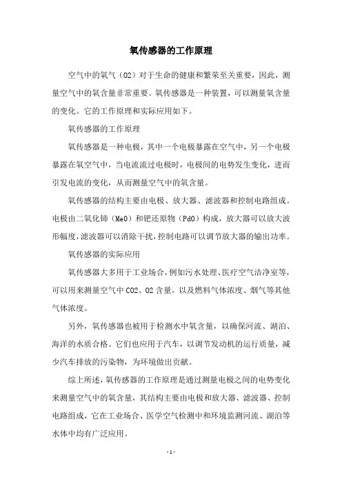 氧传感器的工作原理