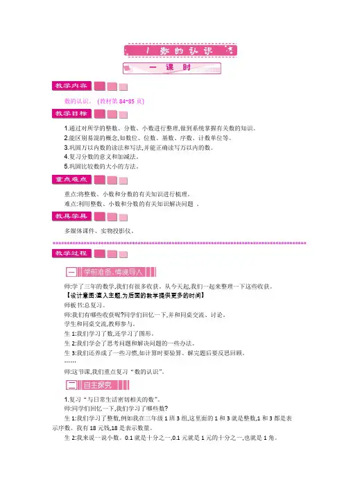 最新北师大版数学三年级下册总复习：数的认识