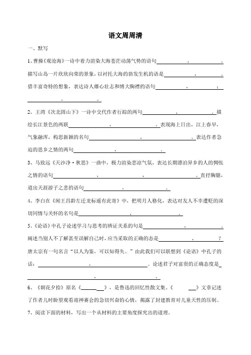 部编 七年级上册 语文周周清