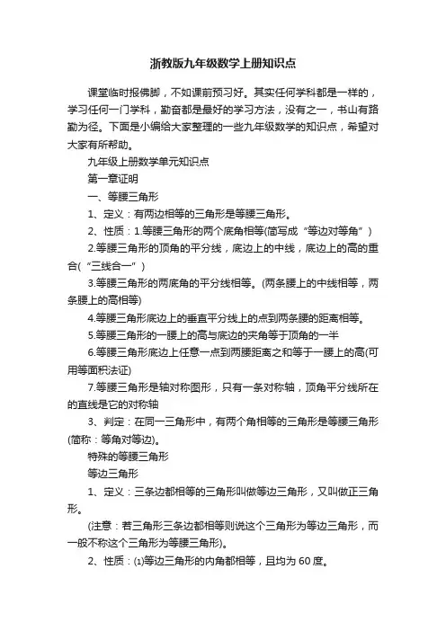 浙教版九年级数学上册知识点