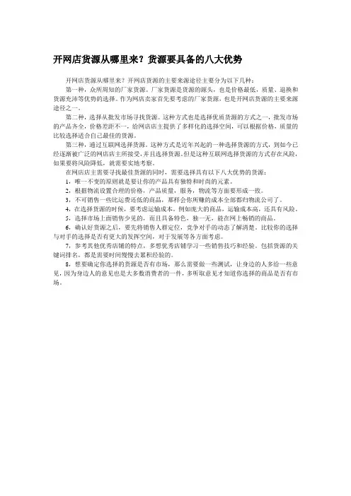 开网店货源从哪里来？货源要具备的八大优势