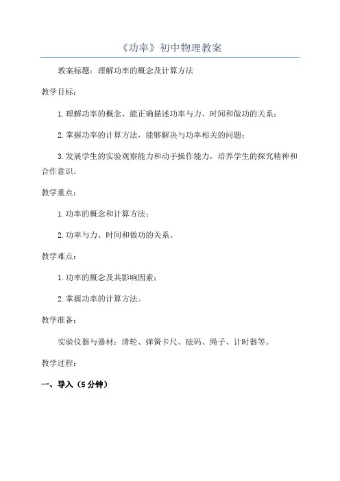 《功率》初中物理教案