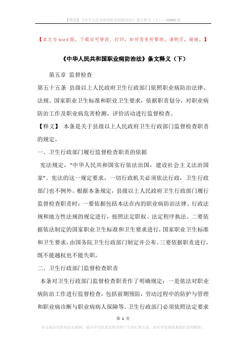 《中华人民共和国职业病防治法》条文释义(下)