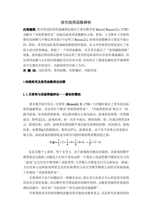 货币效用函数辨析