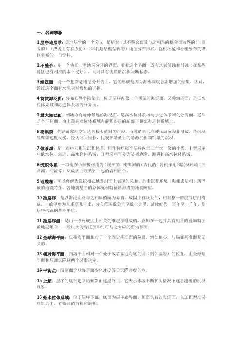 层序地层学复习材料