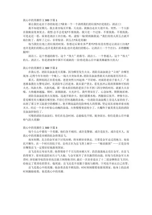我心中的英雄作文300