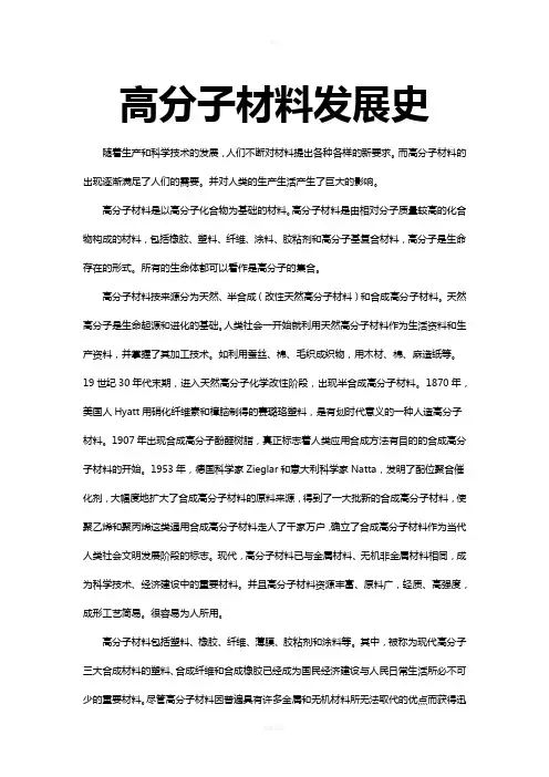 高分子材料发展史