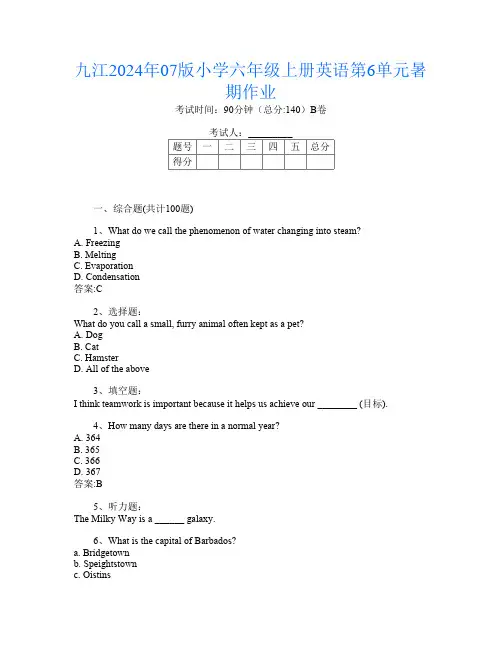 九江2024年07版小学六年级上册第六次英语第6单元暑期作业