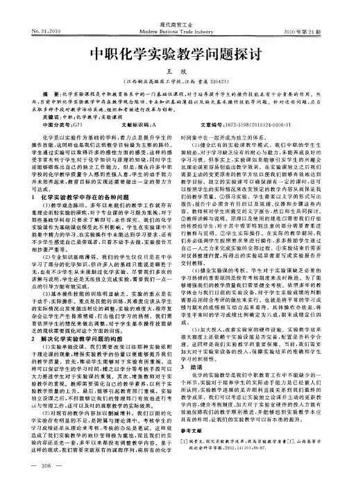 中职化学实验教学问题探讨