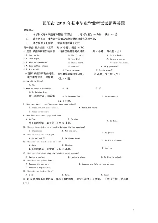 湖南省邵阳市2019年中考英语真题试题
