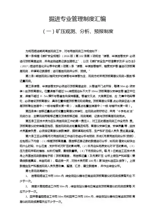 掘进专业管理制度汇编