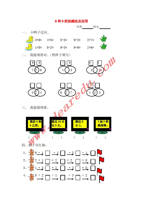 一年级数学上册 5.5 8和9的加减法练习题 新人教版 2