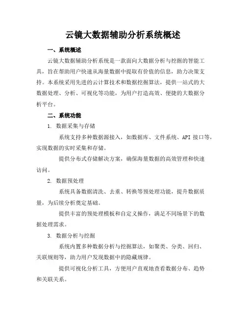 云镜大数据辅助分析系统单