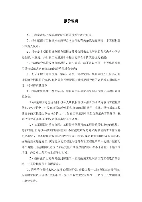 投标报价编制说明(超详细的)