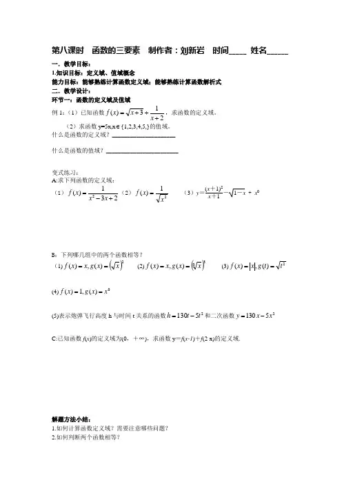 第八课时函数的三要素