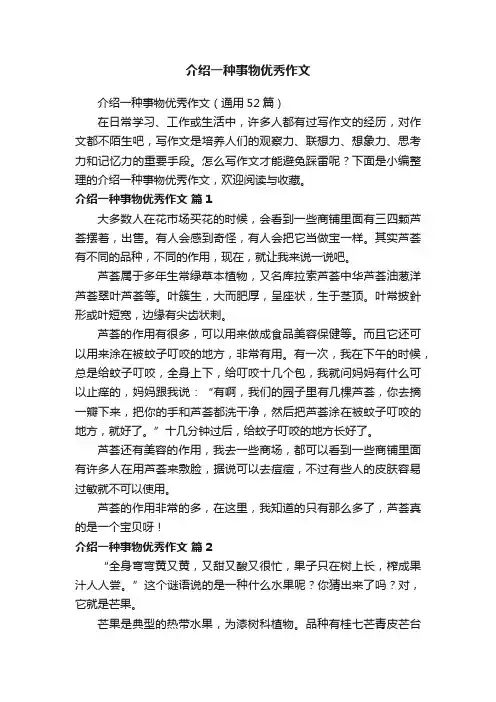 介绍一种事物优秀作文