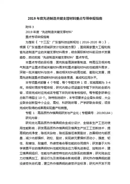 2019年度先进制造关键支撑材料重点专项申报指南