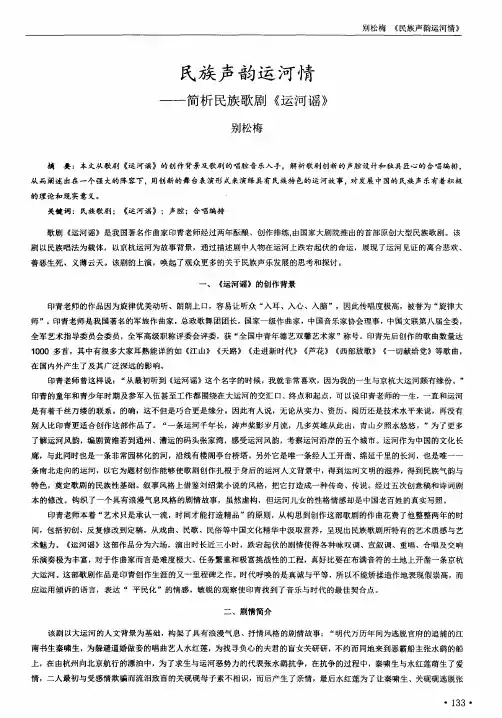 民族声韵运河情——简析民族歌剧《运河谣》