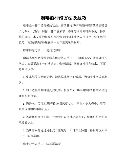 咖啡的冲泡方法及技巧