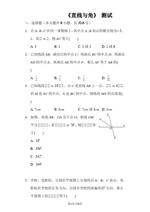 沪科版七年级数学上册《第4章直线与角》测试(含答案)