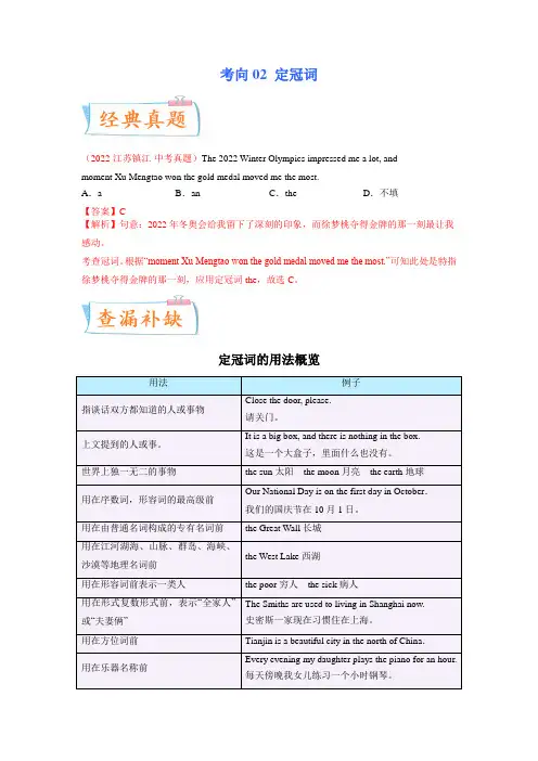 【中考英语总复习 必考点】考向02 定冠词the(必考点)(全国通用)(原卷版)