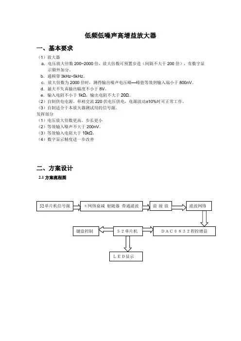 低频低噪声高增益放大器讲解