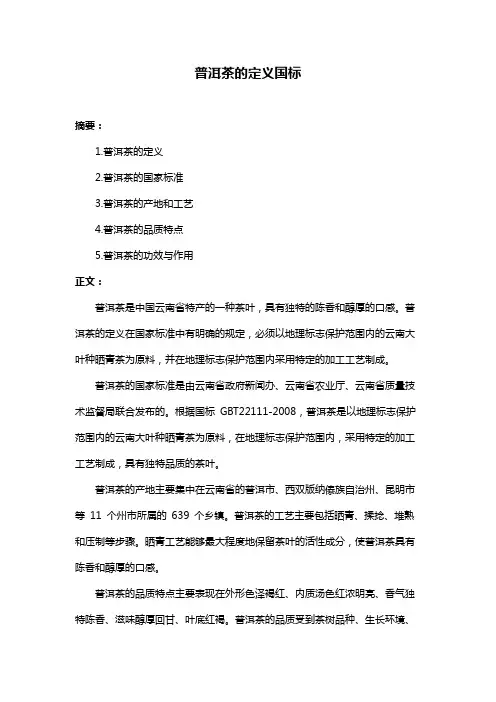 普洱茶的定义国标