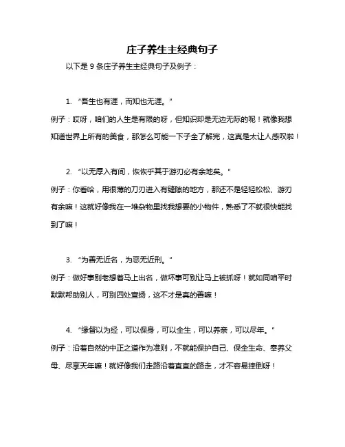庄子养生主经典句子